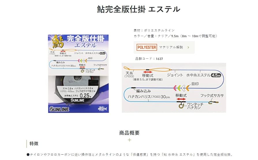 Amazon | サンライン(SUNLINE) 鮎 完全版仕掛 エステル 0.15号